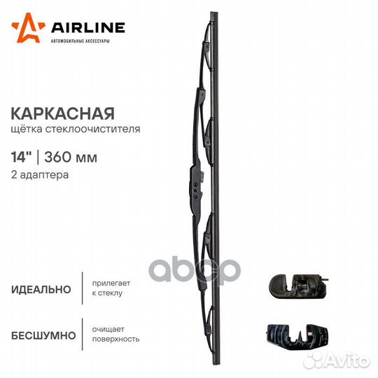 Щетка стеклоочистителя каркас 360мм (14