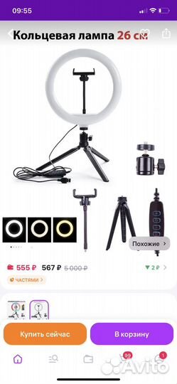 Кольцевая лампа