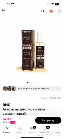 Спрей автозагар для лица и тела