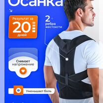 Корректор осанки новый