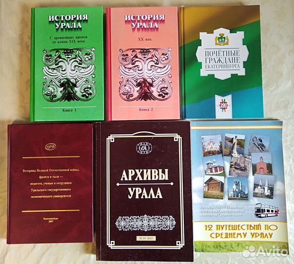 Книги по краеведению, Урал