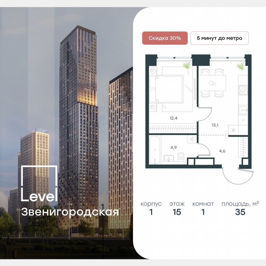 1-к. квартира, 35 м², 15/48 эт.
