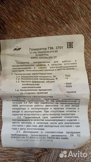 Генератор г964. 3701-1-2