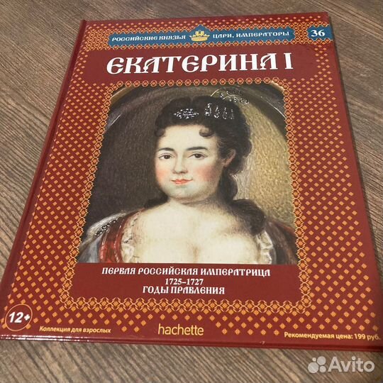 Екатерина 1 1725-1727. 2013 г