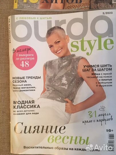 Журналы Бурда новые