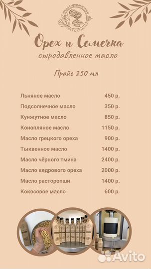 Масло грецкого ореха сыродавленное натуральное