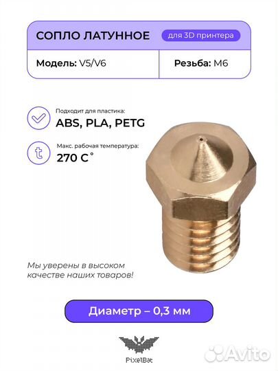 Сопло для 3д принтера V5/V6 латунное