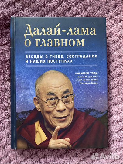 Далай-лама о главном