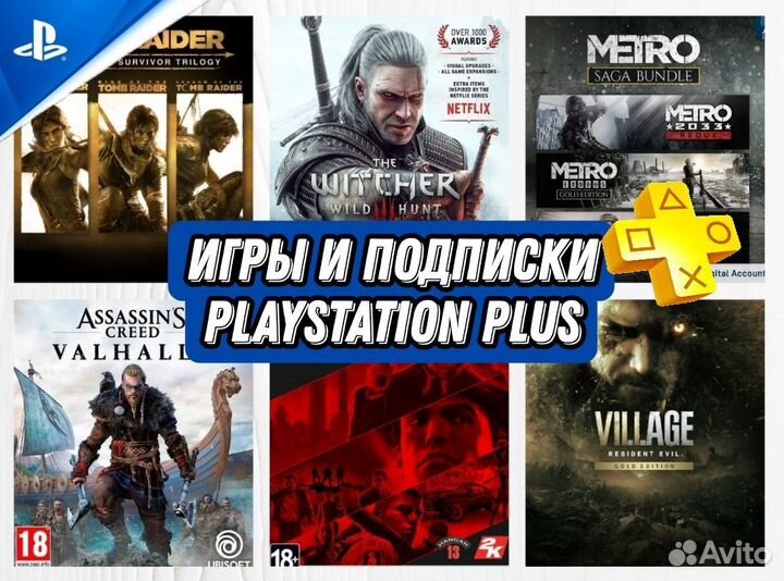 Игры и Подписка PS Plus Extra 1 мес