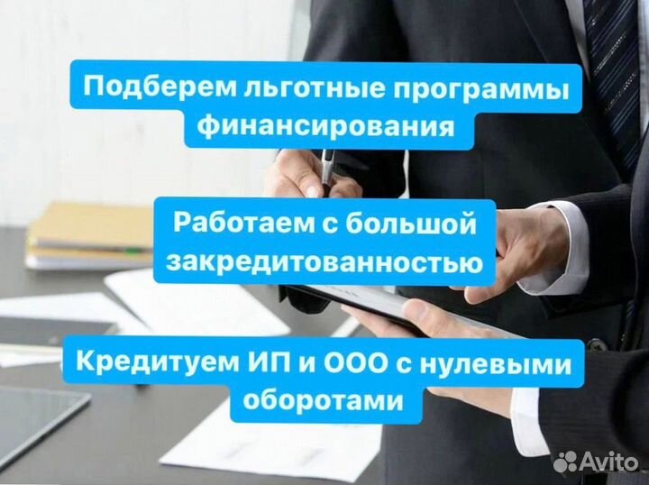 Помощь в получении кредита для ип и ооо