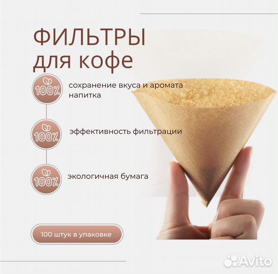 Фильтры для кофе
