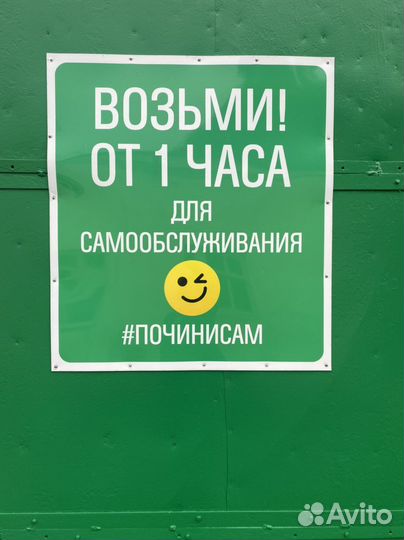 Автосервис самообслуживания