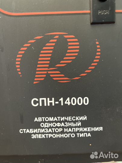 Стабилизатор напряжения Ресанта спн-14000