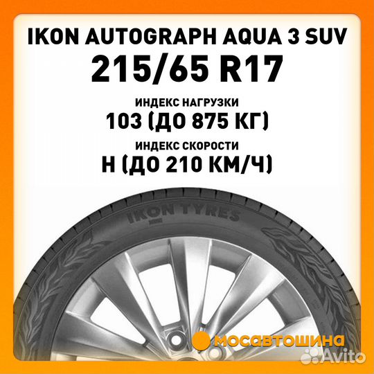 Ikon Tyres Autograph Aqua 3 SUV 215/65 R17 103H