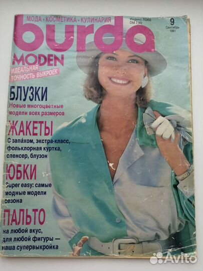 Журналы Бурда моден