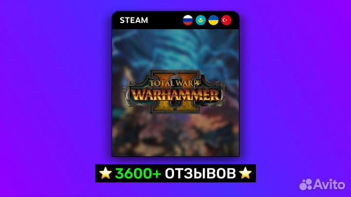 Total War: Warhammer 2 (Steam)