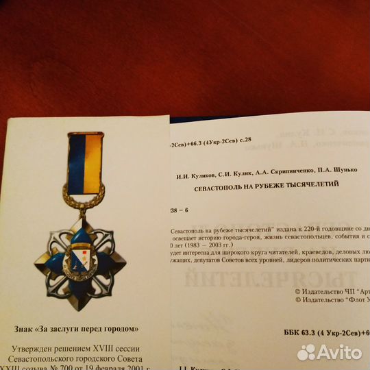 Севастополь на рубеже тысячелетий