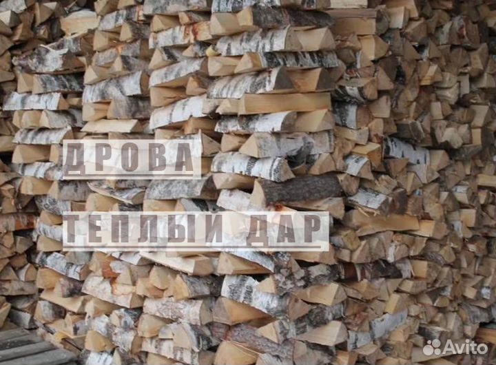 Дрова сухие