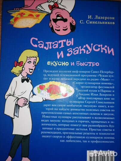 Книга рецептов салатов и закусок
