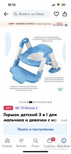 Горшок, детское сиденье на унитаз