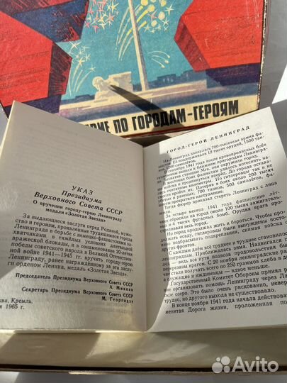 Настольная Игра Путешествие По городам Героям