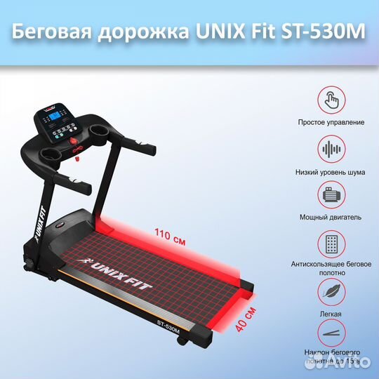 Беговая дорожка unix Fit ST-530M арт.unix530.268