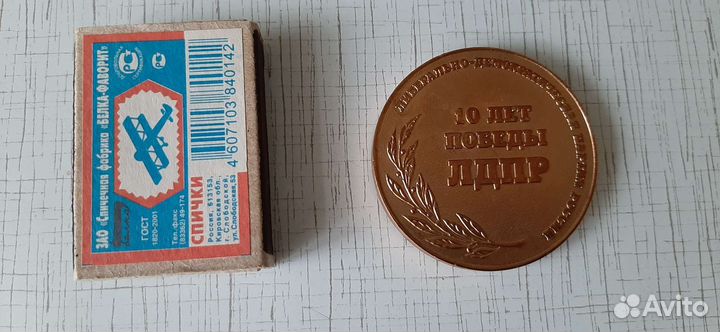 Медаль лдпр 10 лет. Очень редкая
