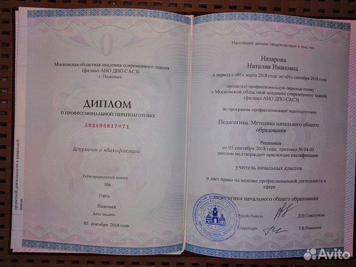 Репетитор по русскому языку и математике для детей