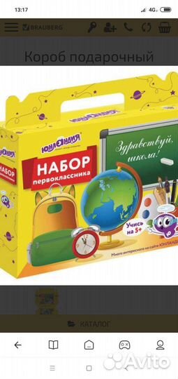 Коробка для набора первоклассника