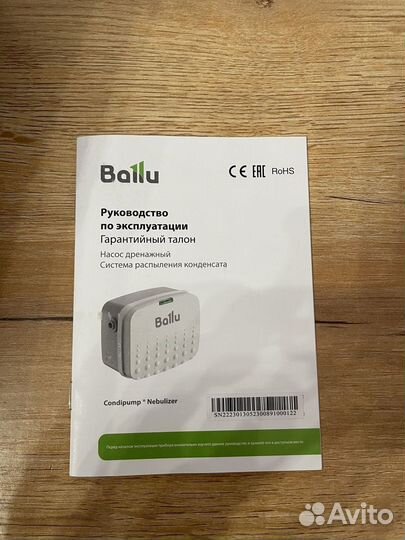 Насос дренажный Ballu CondiPump Nebulizer (система