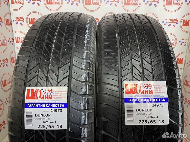 Dunlop Grandtrek ST20 225/65 R18