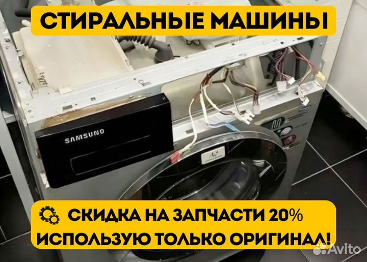 Ремонт стиральных машин за 1 час