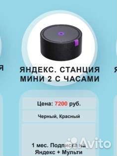 Яндекс станция мини 2 с часами