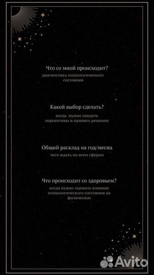 Услуги таролога. Таро. Гадание. Расклады