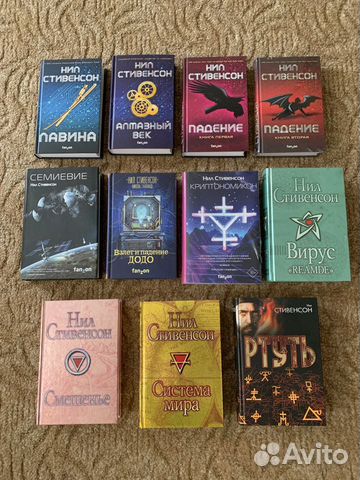 Комплект книг Нила Стивенсона