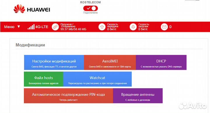 4G модем Huawei 3372h HiLink