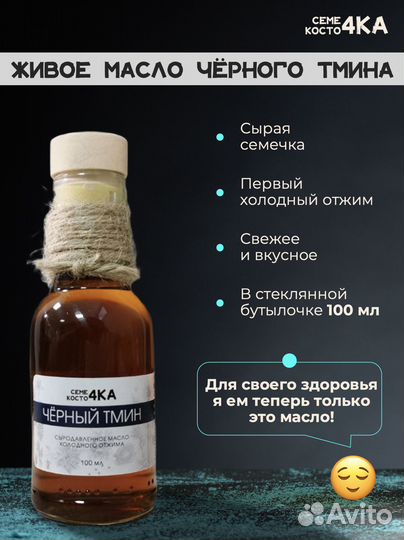 Масло черного тмина