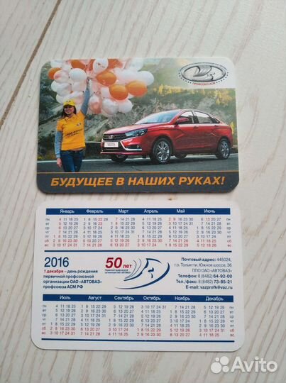 Карманные календарики Лада