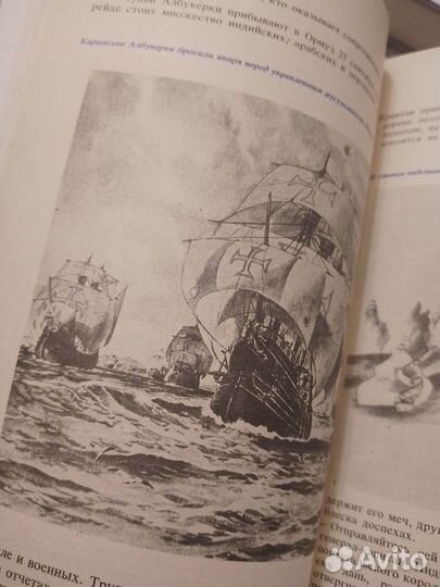 Книга Жорж Блон великий час океанов индийский