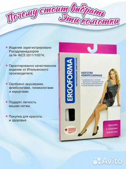 Компрессионные колготки 2 класс компрессии