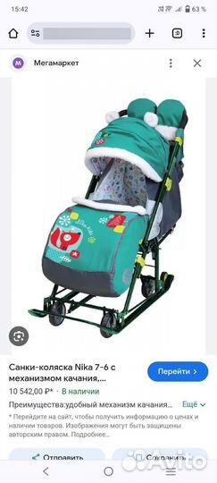 Санки коляска Ника
