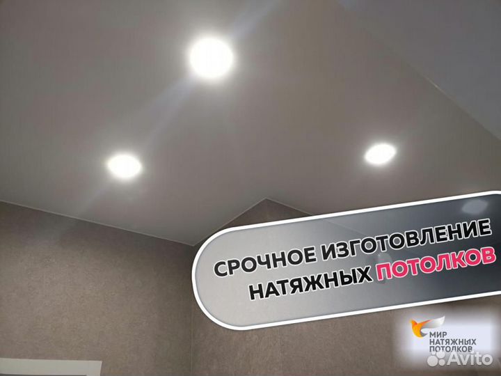 Натяжной потолок