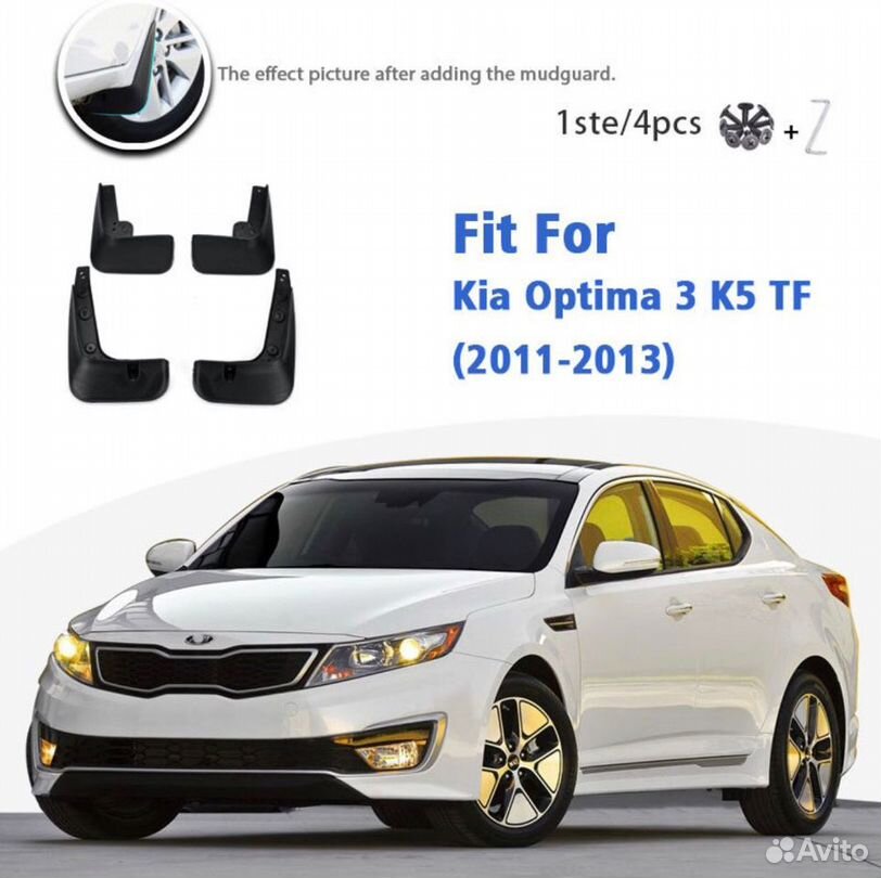 Брызговики KIA Optima 3 K5