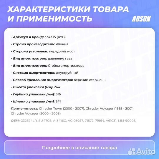 Стойка амортизационная - Excel-G перед прав/лев