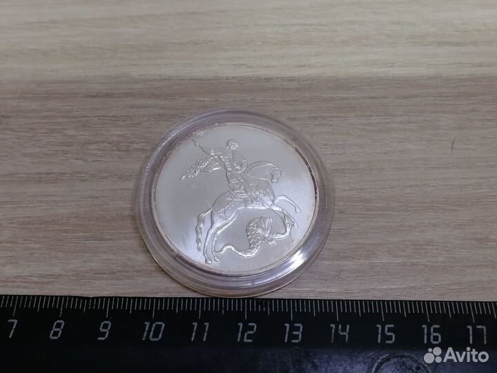 Монета 3 рубля Георгий Победоносец спмд 2010