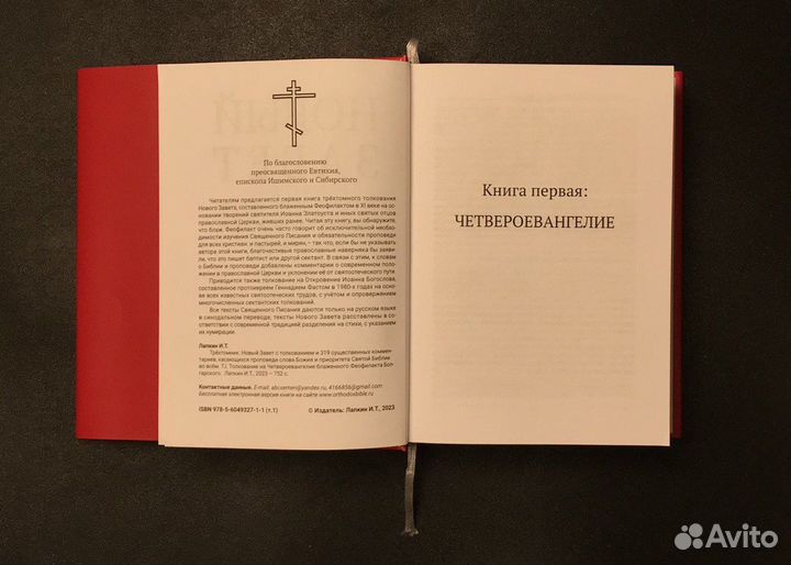 Трёхтомник Нового Завета с толков-ем бл.Феофилакта