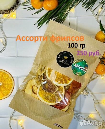 Зож-подарок вкусно Эко Пастила фруктовые чипсы