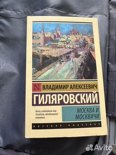 Книга Москва и москвичи