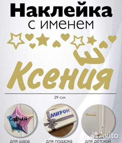 Новая виниловая наклейка с именем Есения / Ксения