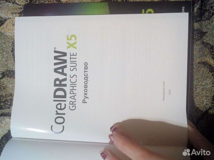 Книга корел x5